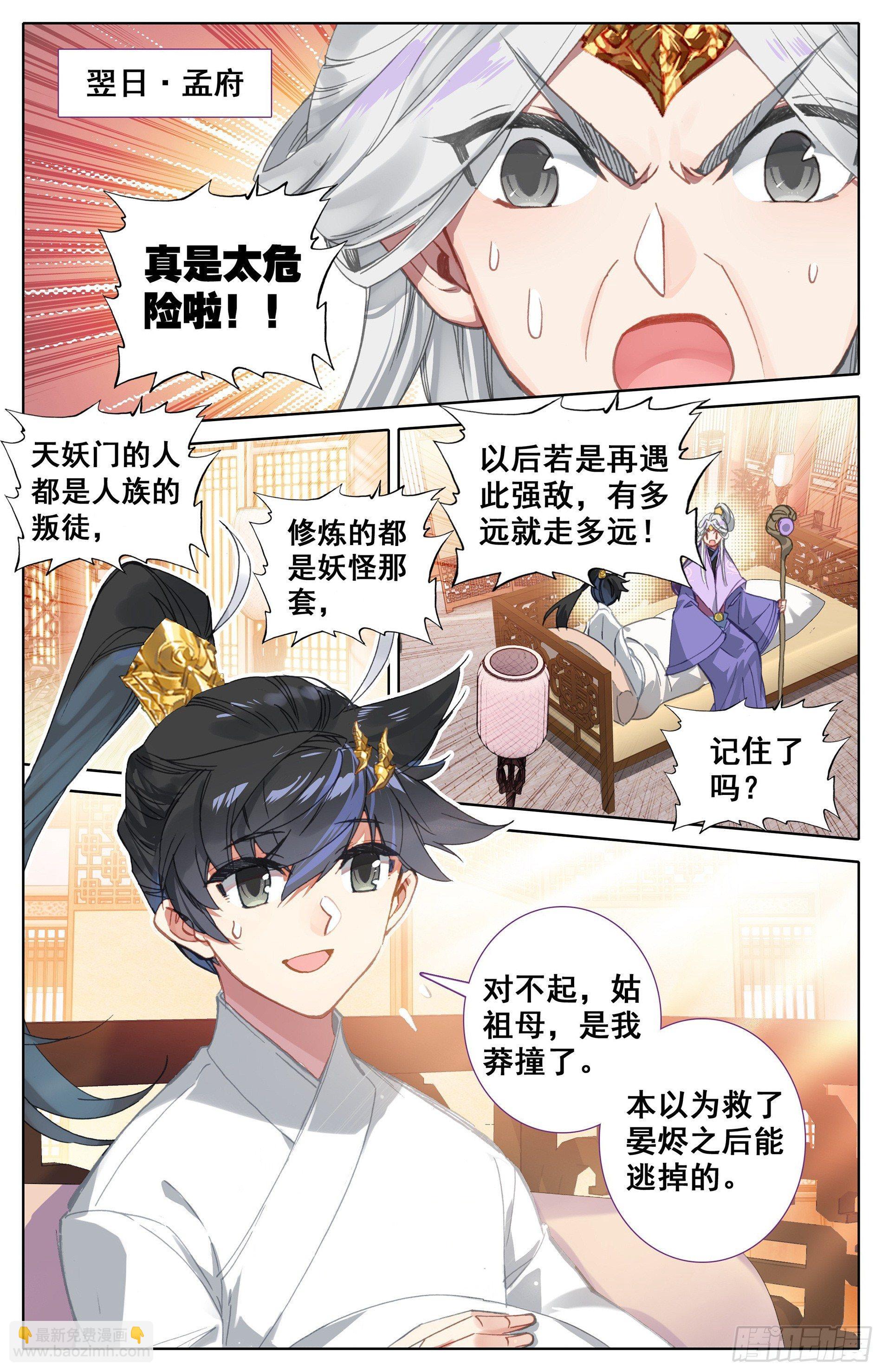 滄元圖 - 蛻變 - 2