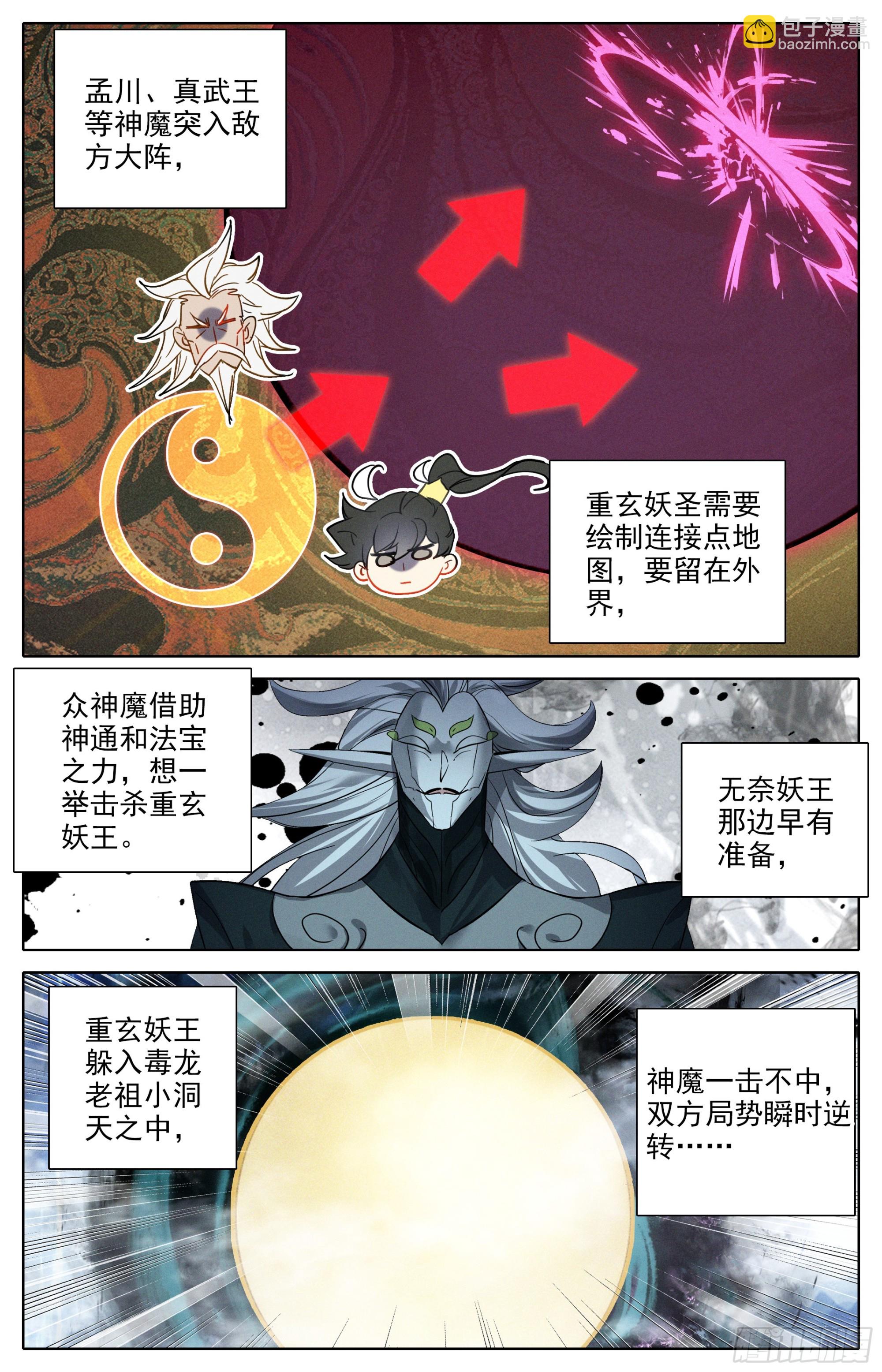 滄元圖 - 最後的襲殺 - 2