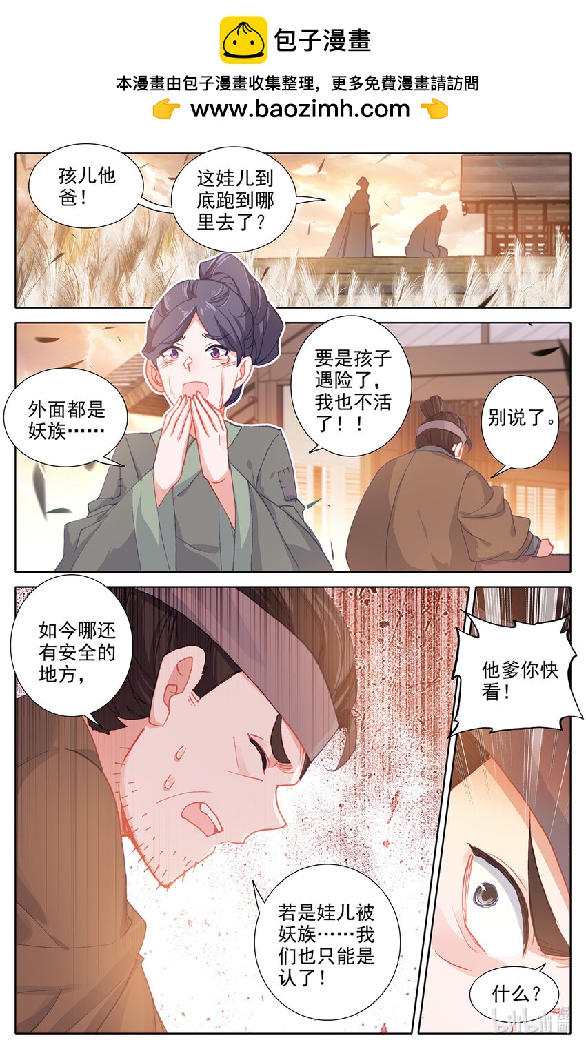 滄元圖 - 143 鳳凰涅槃 - 2