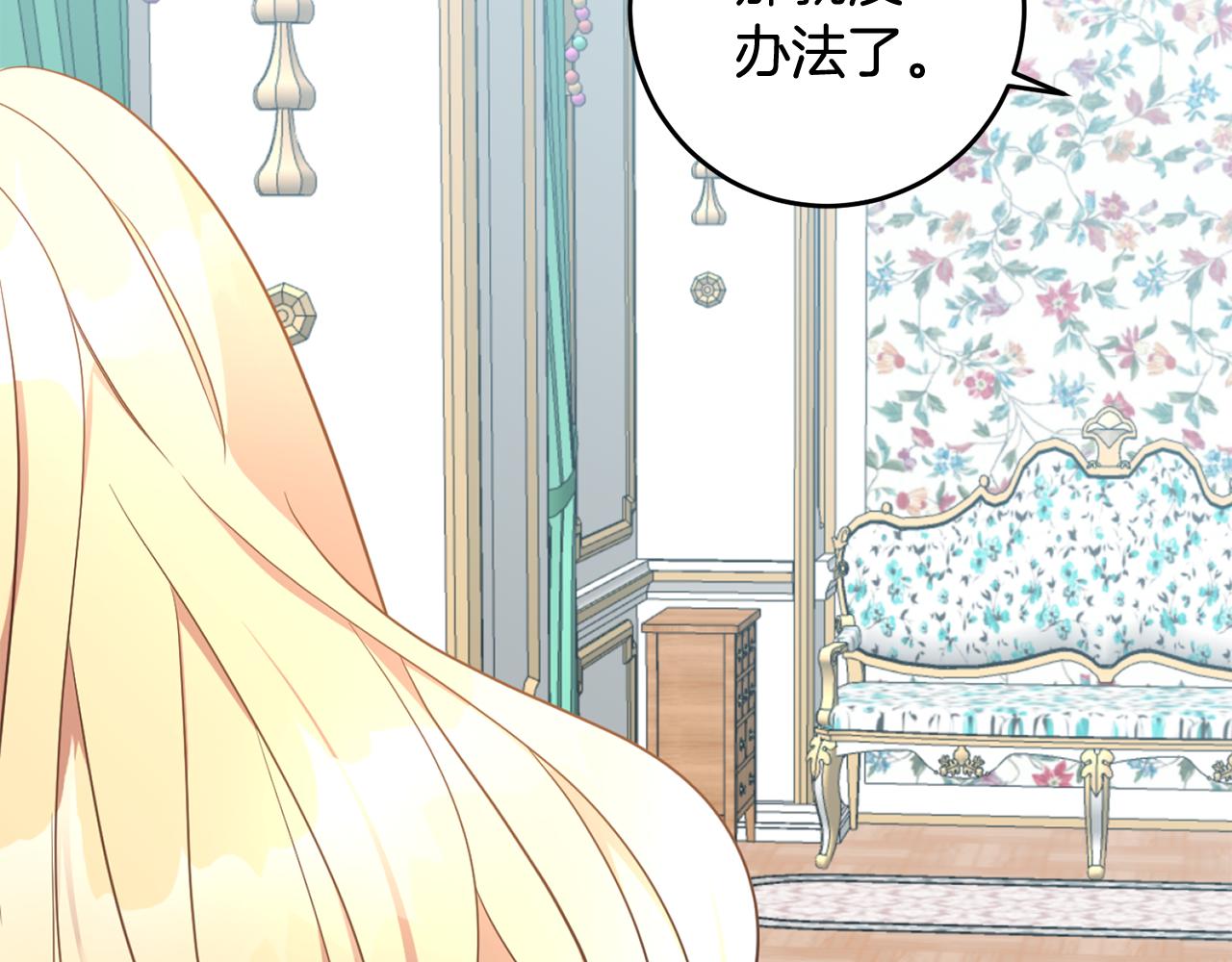 殘酷皇帝的新娘 - 第15話 參拜儀式(1/4) - 2