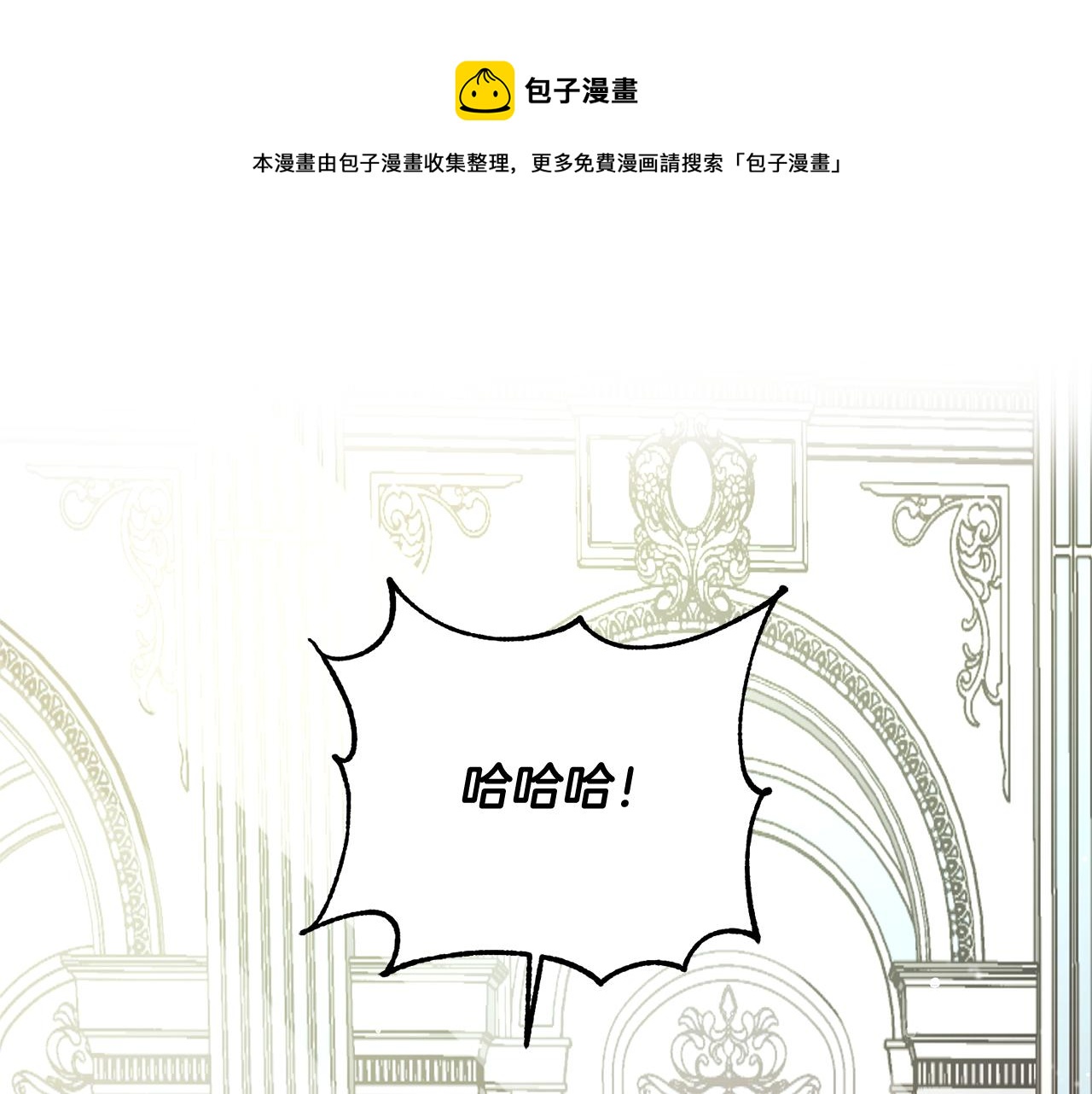 殘酷皇帝的新娘 - 第3話 陰謀(1/5) - 1