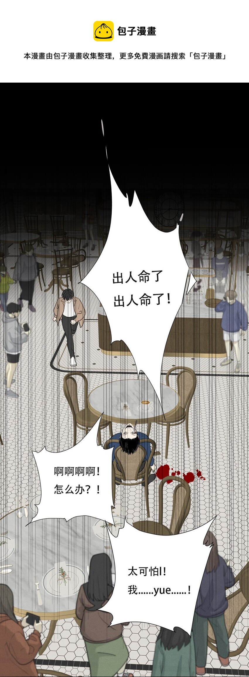 操縱我心 - 003 被迫自殺？ - 1
