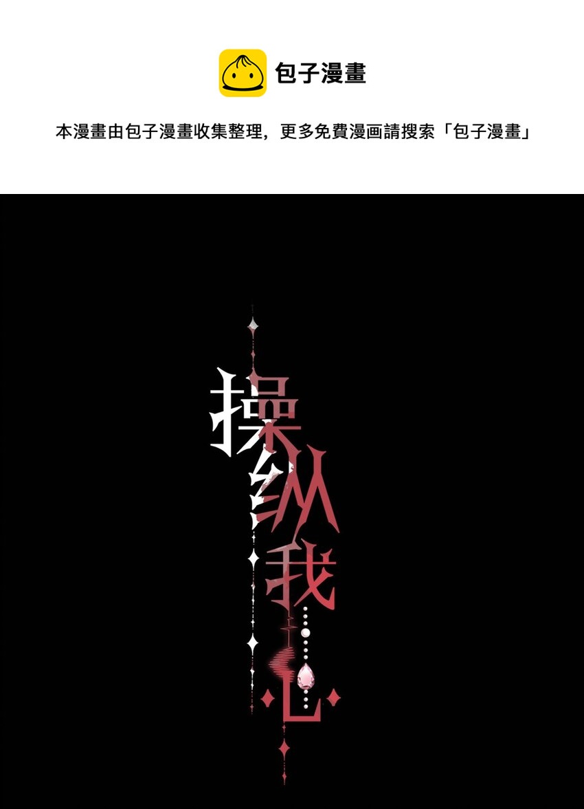 操縱我心 - 009 環洋大學 - 1