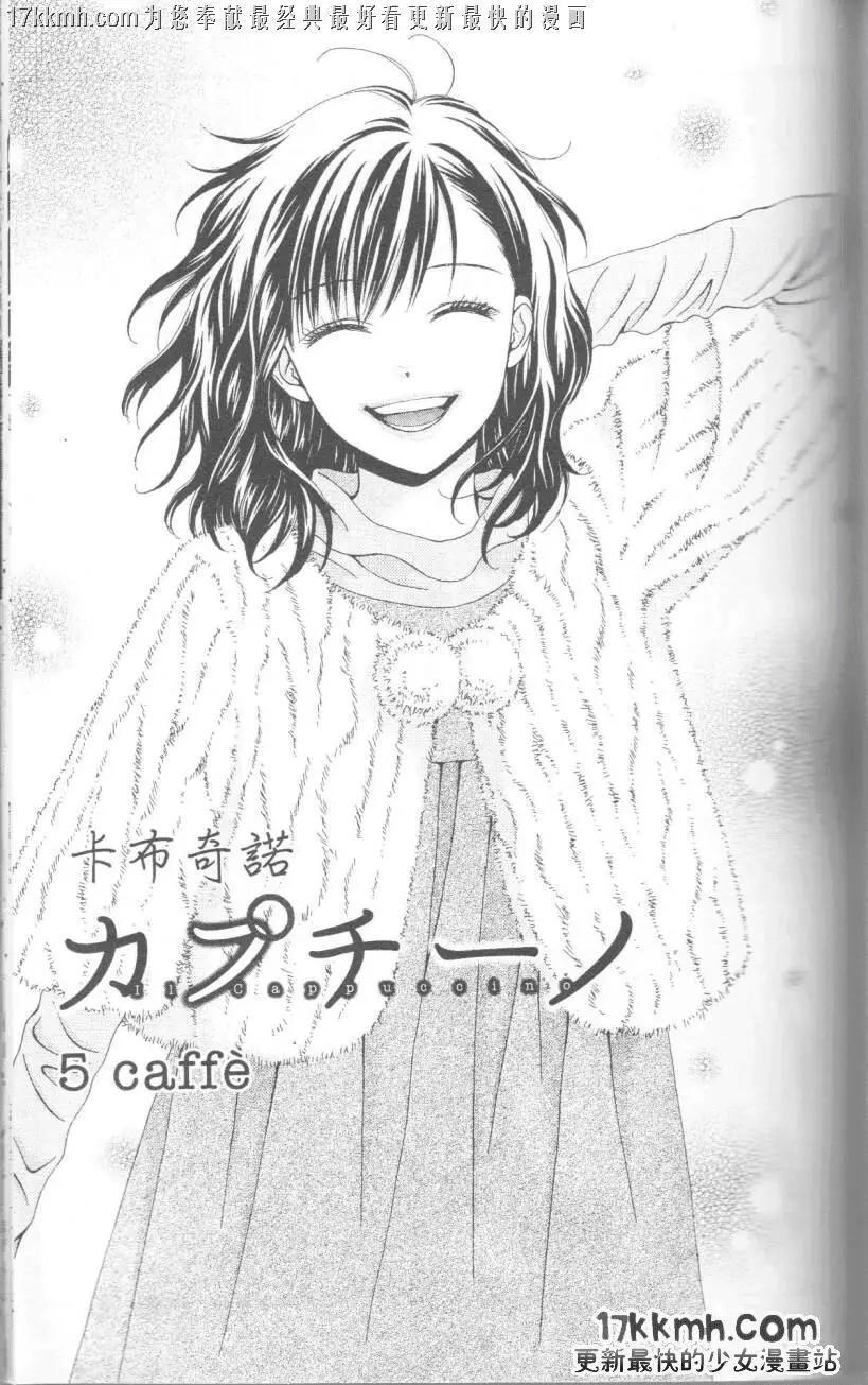 CAPPUCCINO - 第05回 - 1