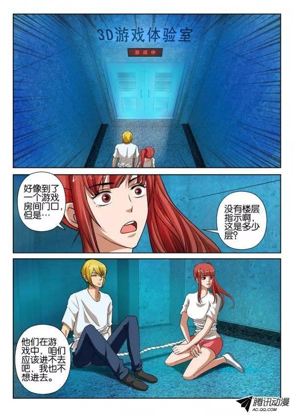 層層驚悚 - 第一百五十七回 - 2