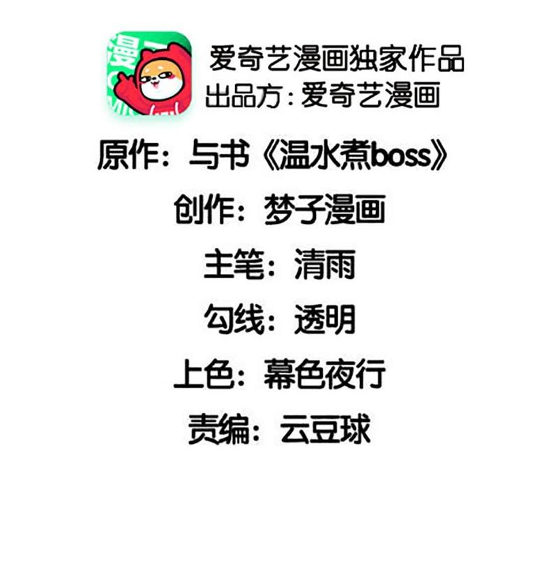蹭飯網紅 - 第38話 歐景年的計劃(1/2) - 2