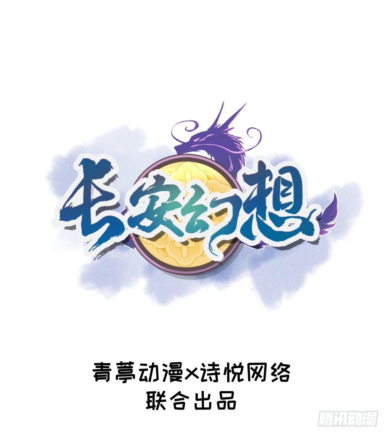 長安幻想 - 056 靈魂歸你，身體歸我！ - 1