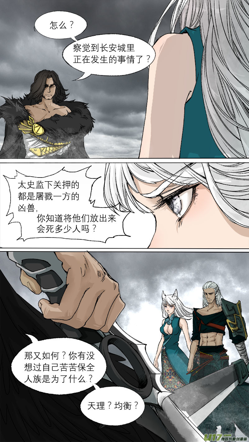 長安妖歌 - 64長安亂戰篇 - 2