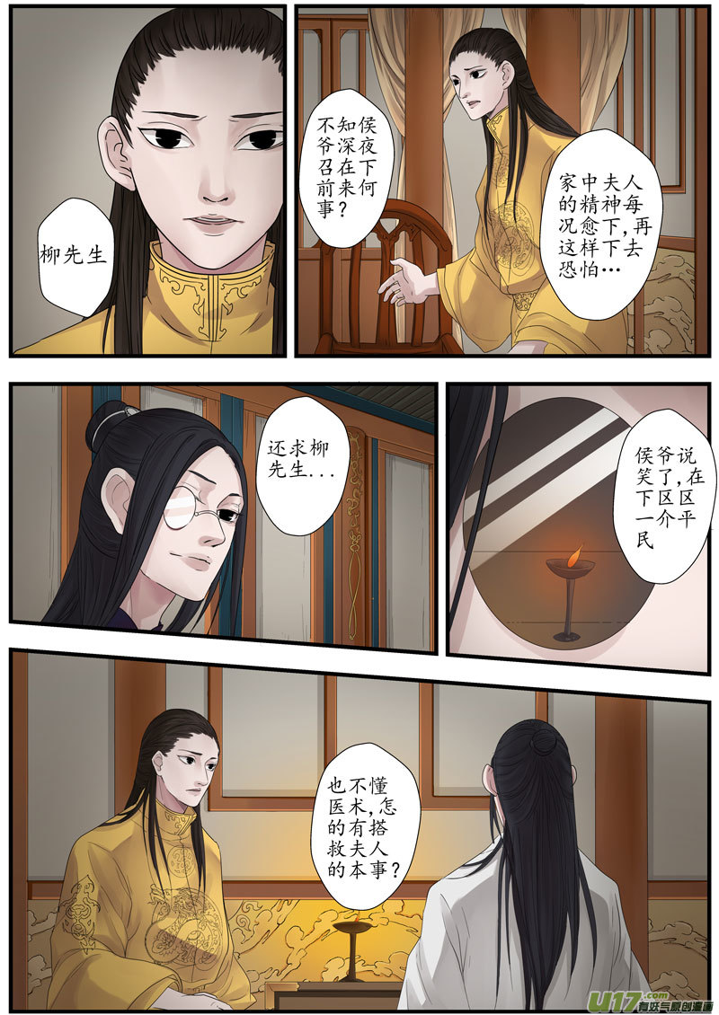 長安異事 - 12畫魂（十二） - 1
