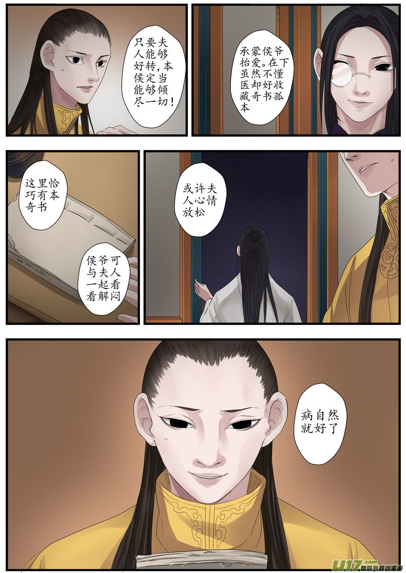長安異事 - 12畫魂（十二） - 2