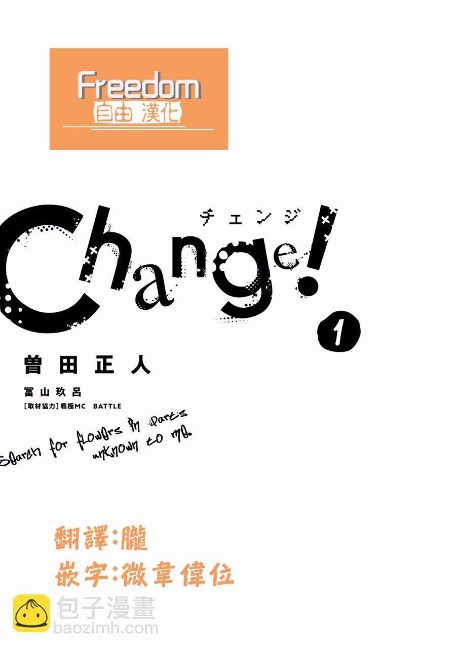Change！ - 第01話(1/2) - 2