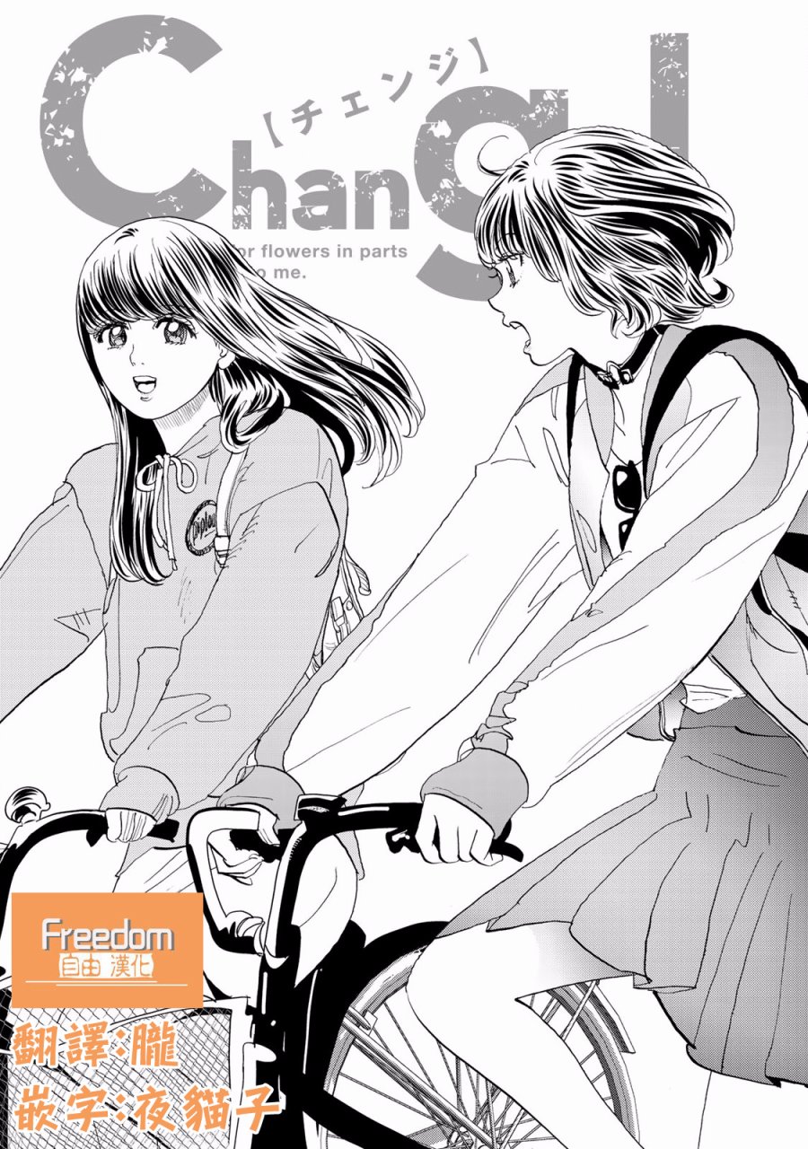 Change！ - 第05話(1/2) - 1