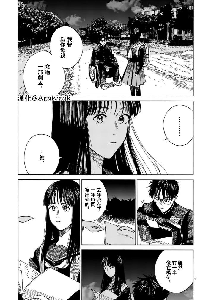 CHANGE THE WORLD - 第3場 - 1