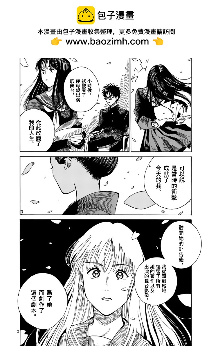 CHANGE THE WORLD - 第3場 - 2