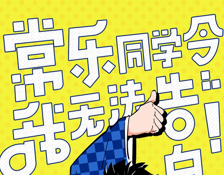 常樂同學令我無法告白 - 第65話 一決勝負(1/2) - 1