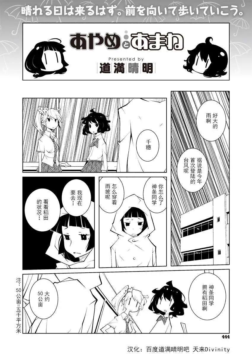 菖蒲和天音 - 第13回 - 1