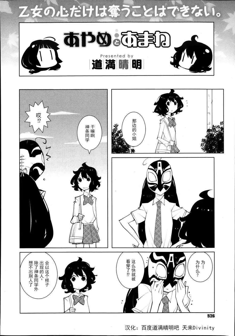 菖蒲和天音 - 第19回 - 1