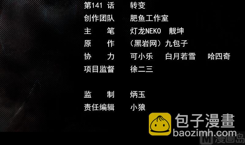 長生道 - 第141話 轉變(1/2) - 3