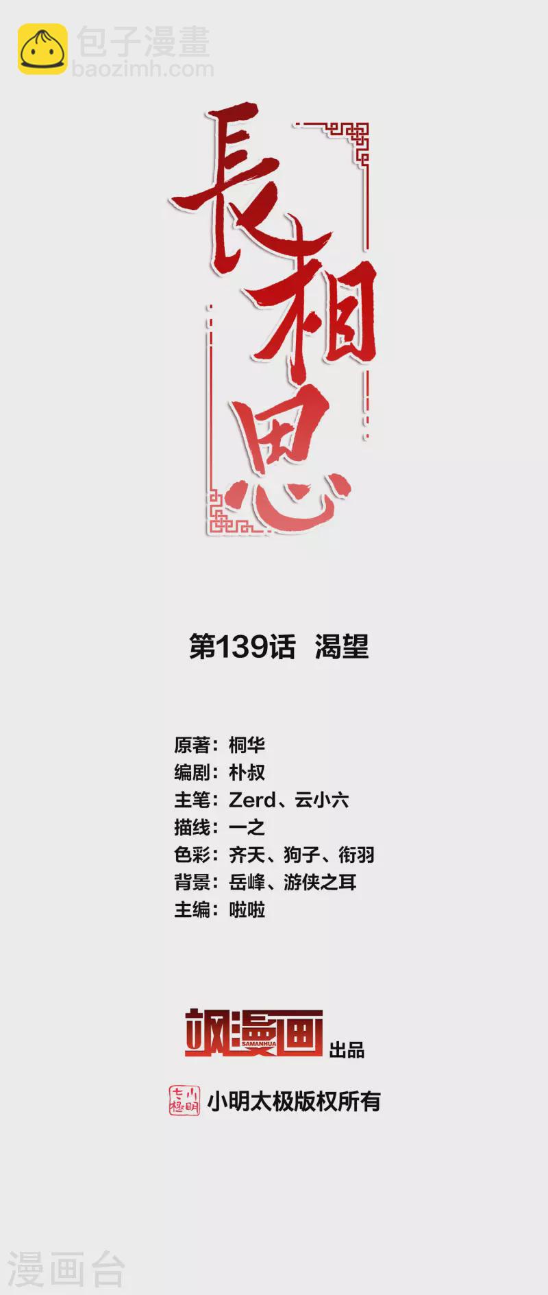 長相思 - 第139話 渴望 - 2