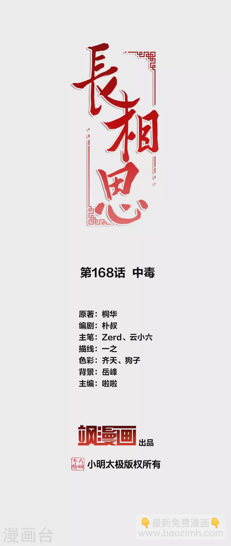 長相思 - 第168話 中毒 - 2