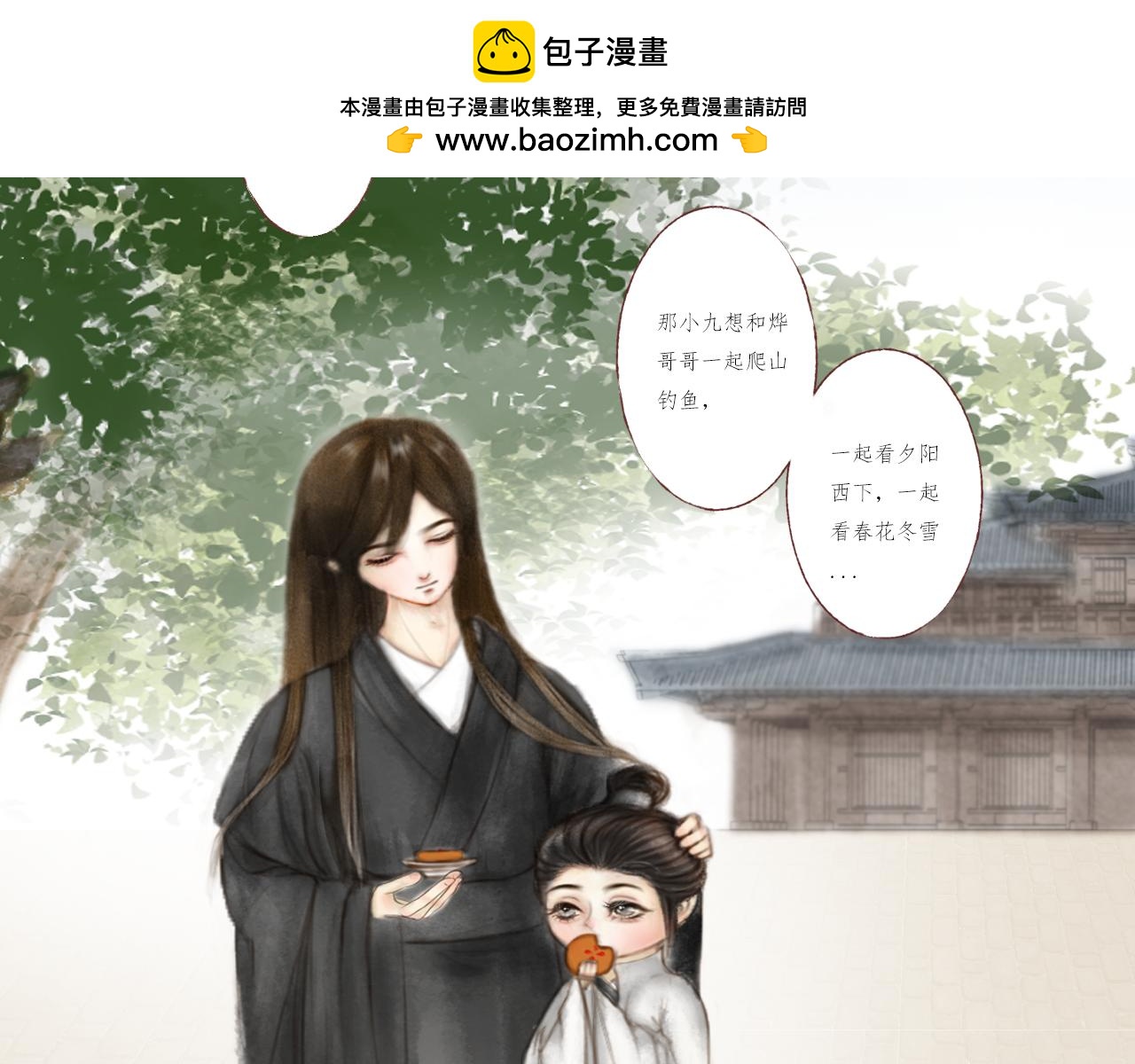 長兄如夫 - 序章 - 2