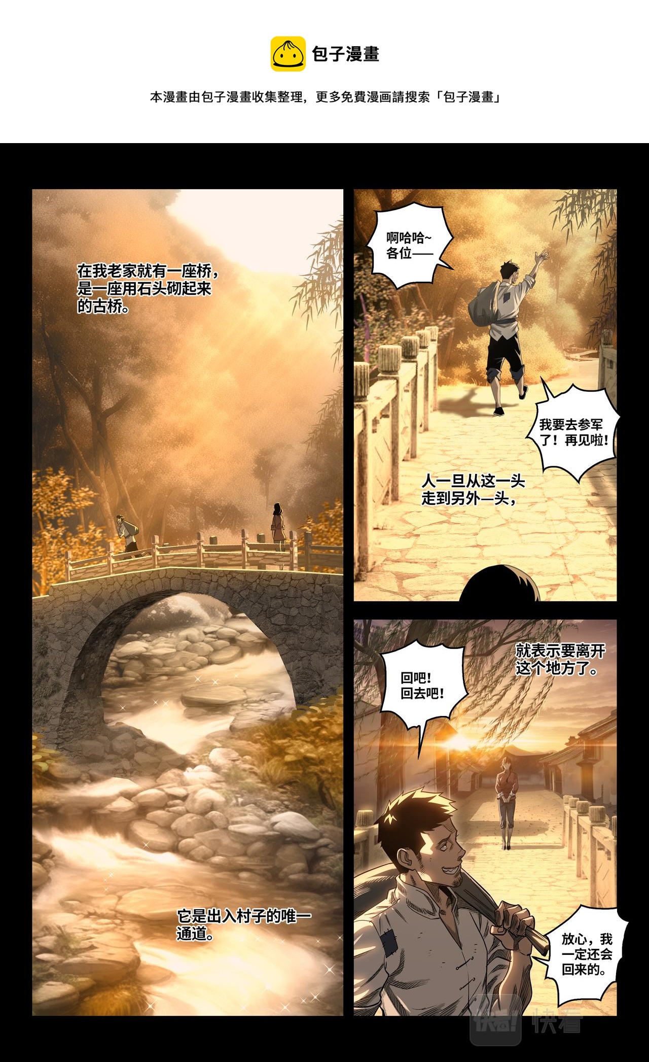 長征故事 - 星火傳承（四）橋（中） - 1
