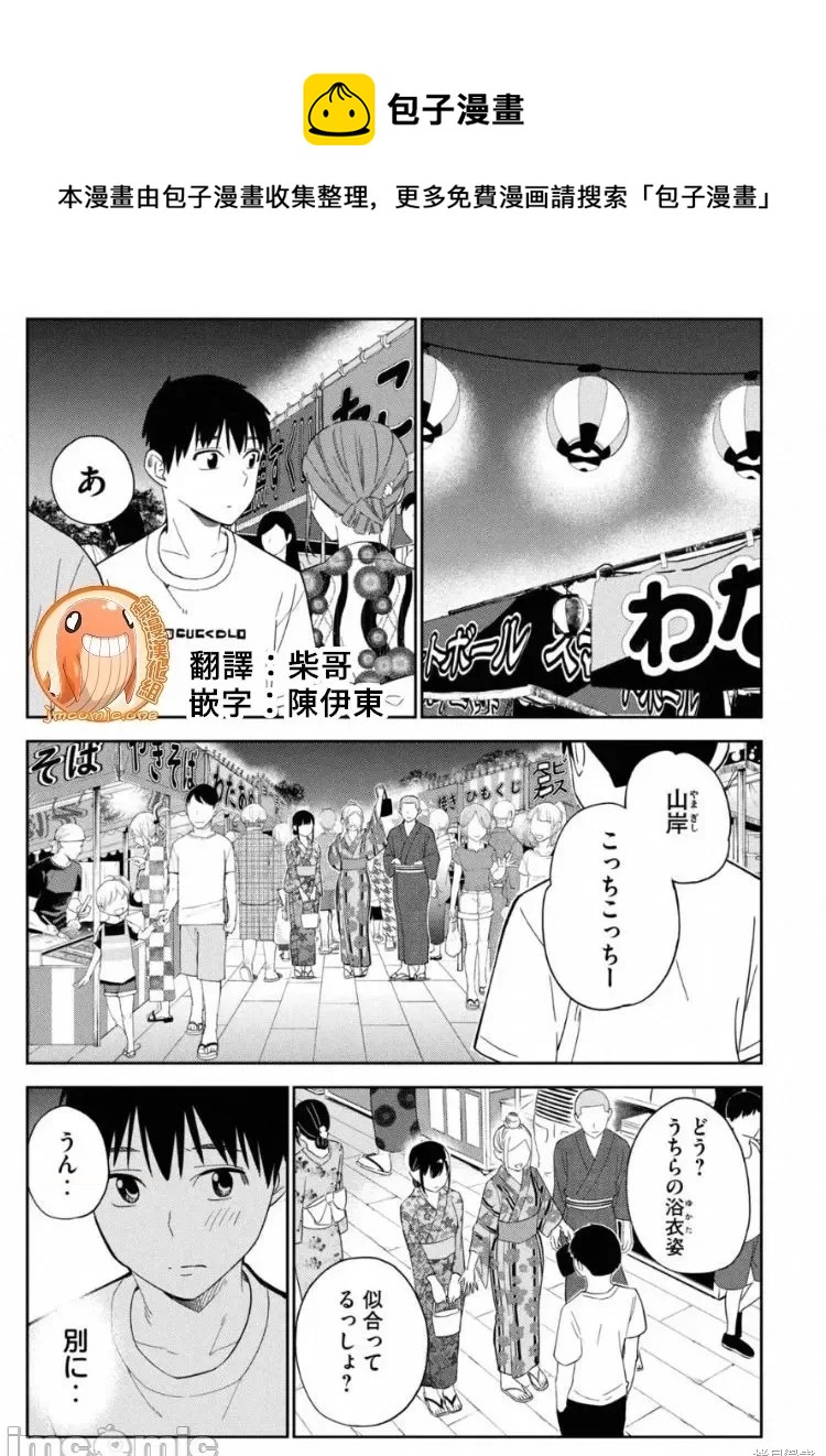 纏綿糾葛~我的真實與你的謊言 - 第13話 - 1