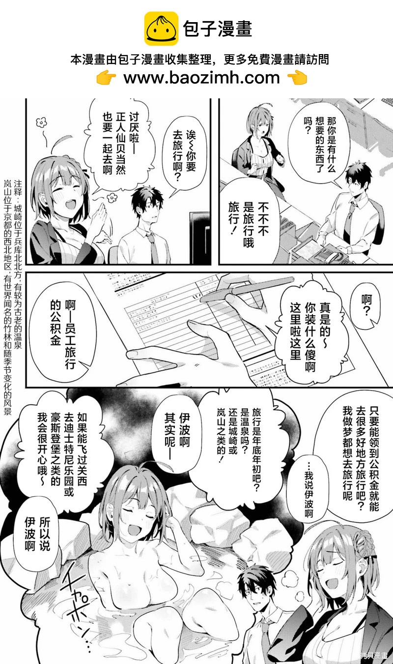 纏人的後輩醬總是引誘我 - 第07話 - 2