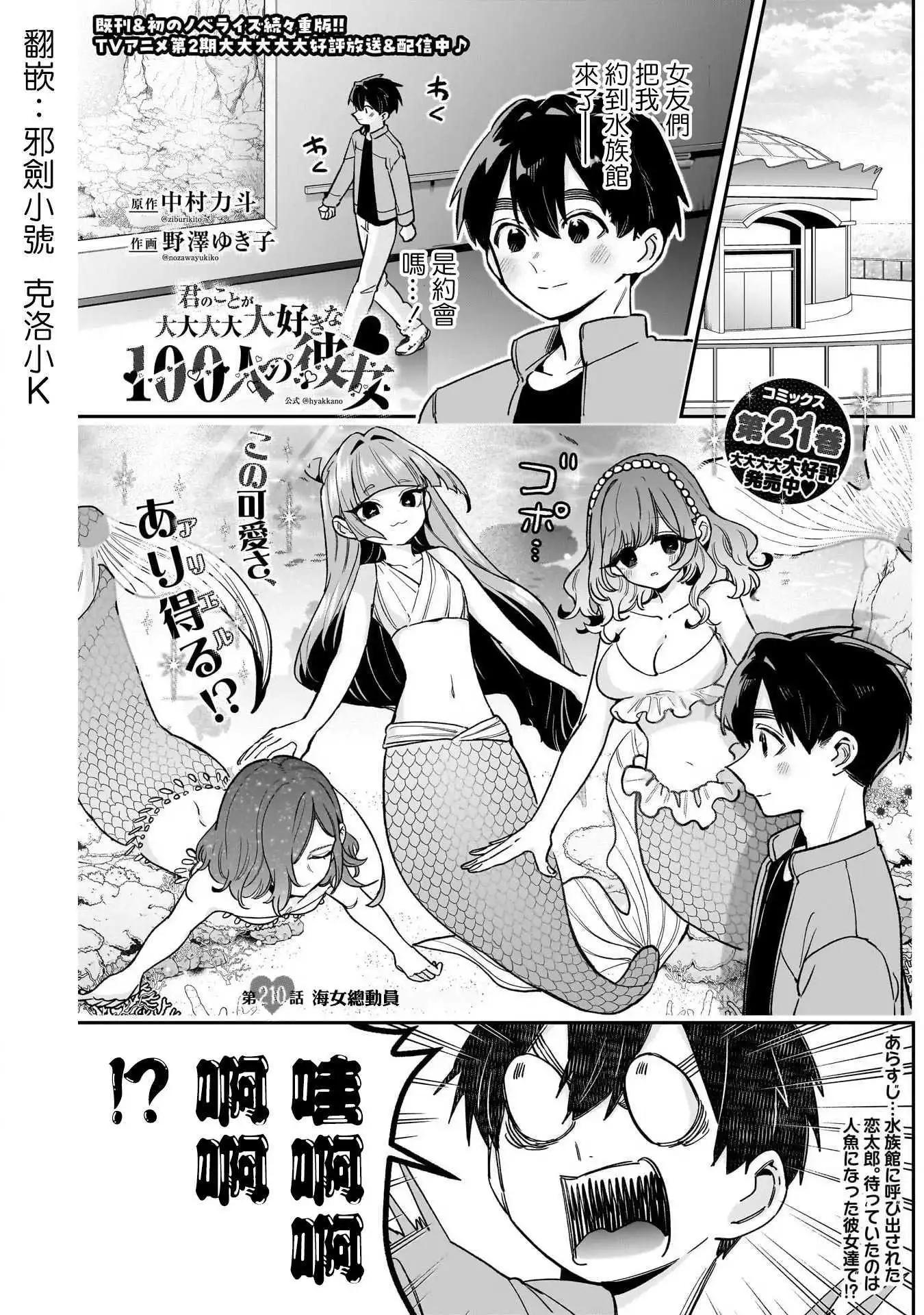 超超超超喜歡你的一百個女孩子 - 第210話 - 1