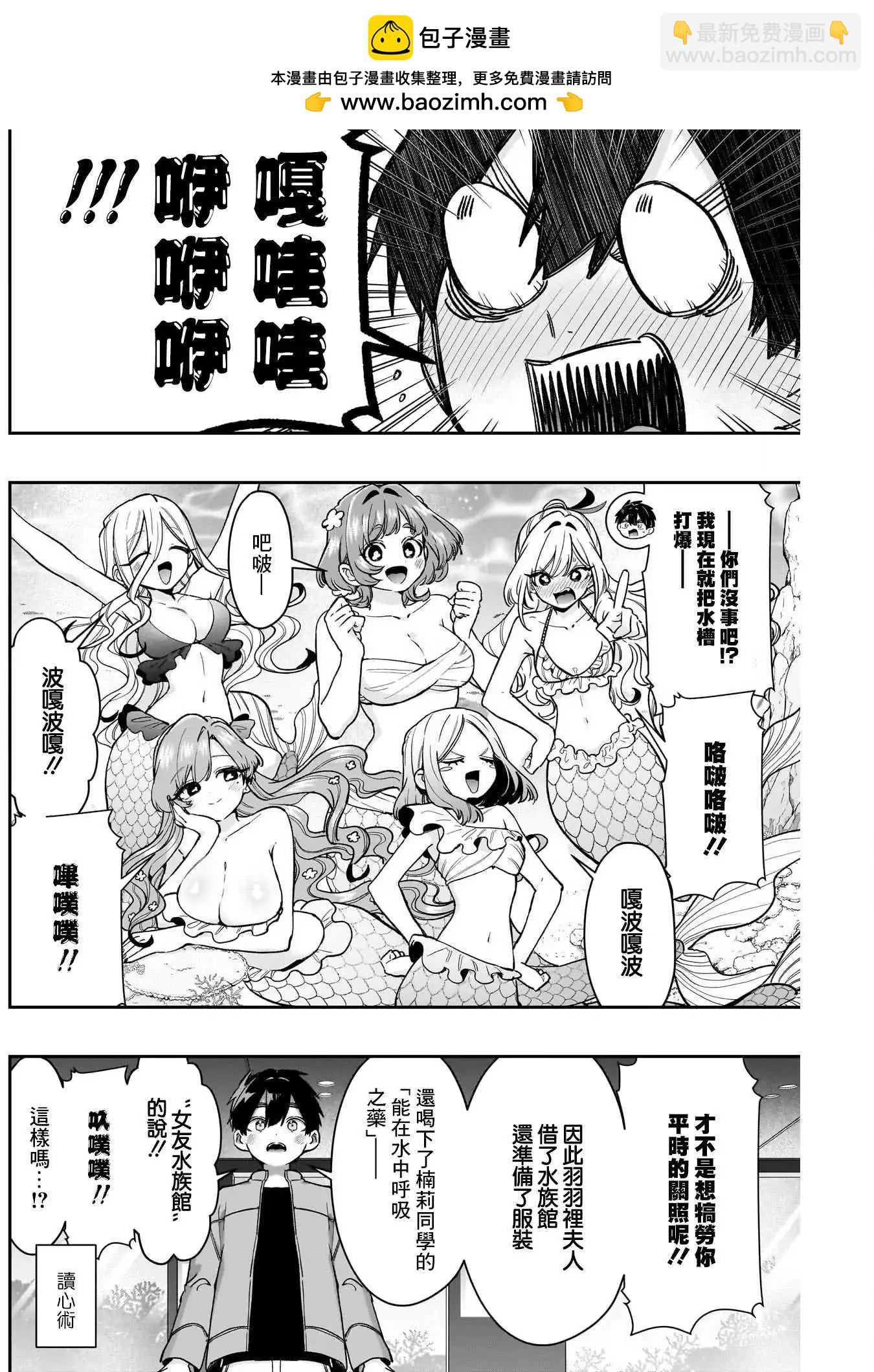 超超超超喜歡你的一百個女孩子 - 第210話 - 2