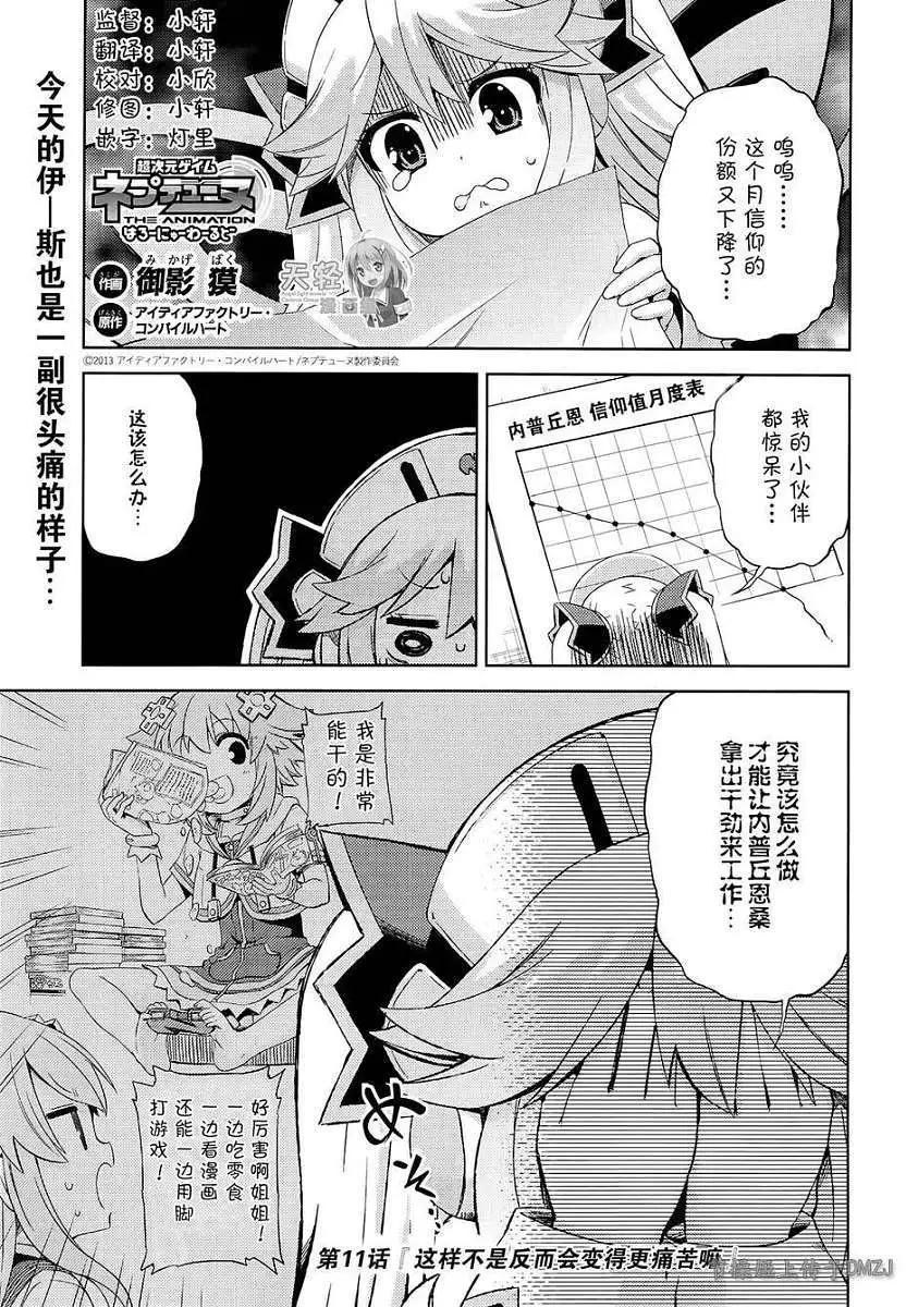 超次元遊戲 海王星 ～你好新世界～ - 第11回 - 1