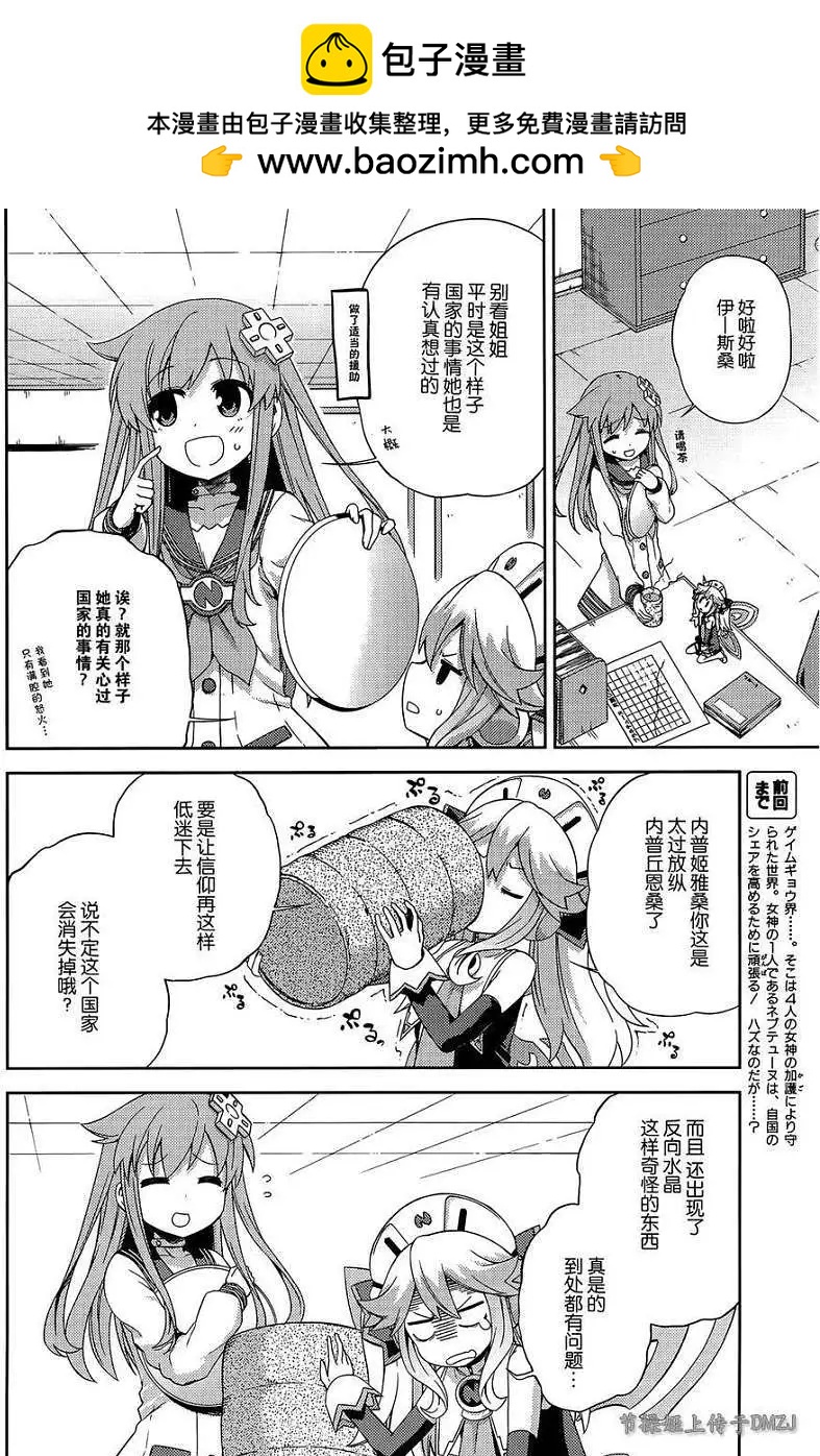 超次元遊戲 海王星 ～你好新世界～ - 第11回 - 2