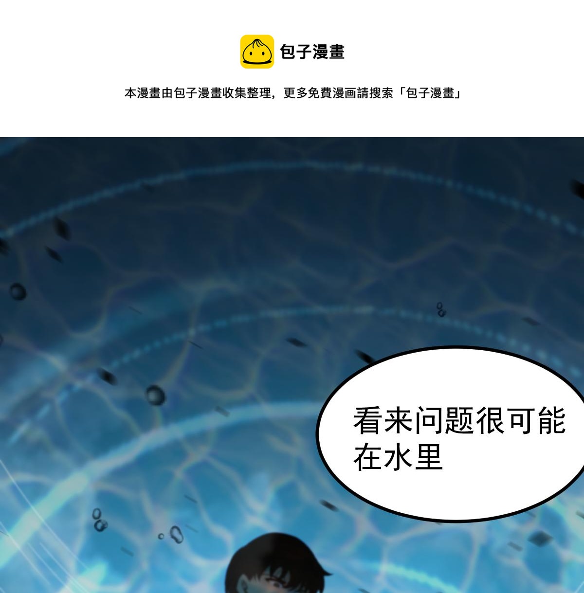 超凡進化 - 078 初潛屍骨灘(1/4) - 1