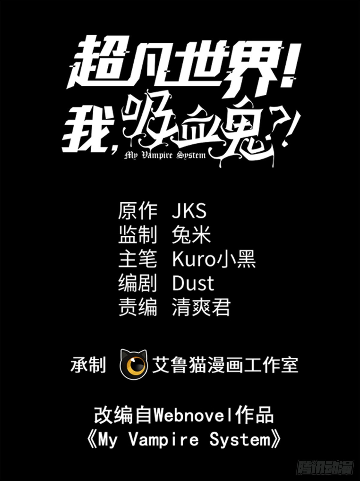 超凡世界！我，吸血鬼？！ - 011 面具 - 1
