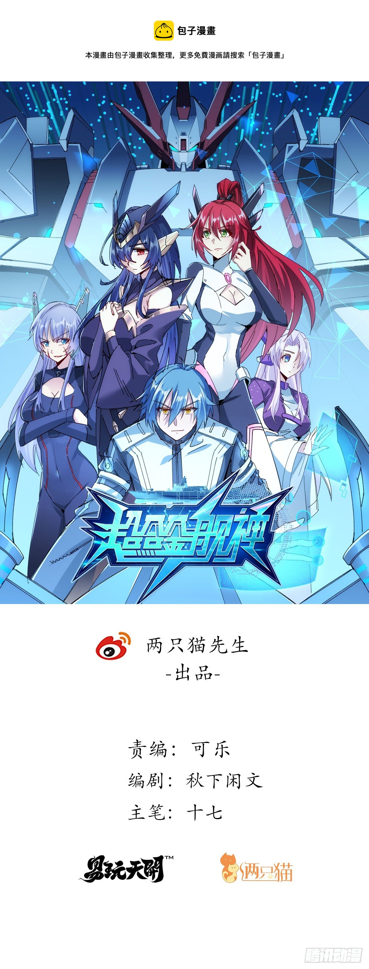 超合金艦神 - 12話 對方是個新手？(1/2) - 1