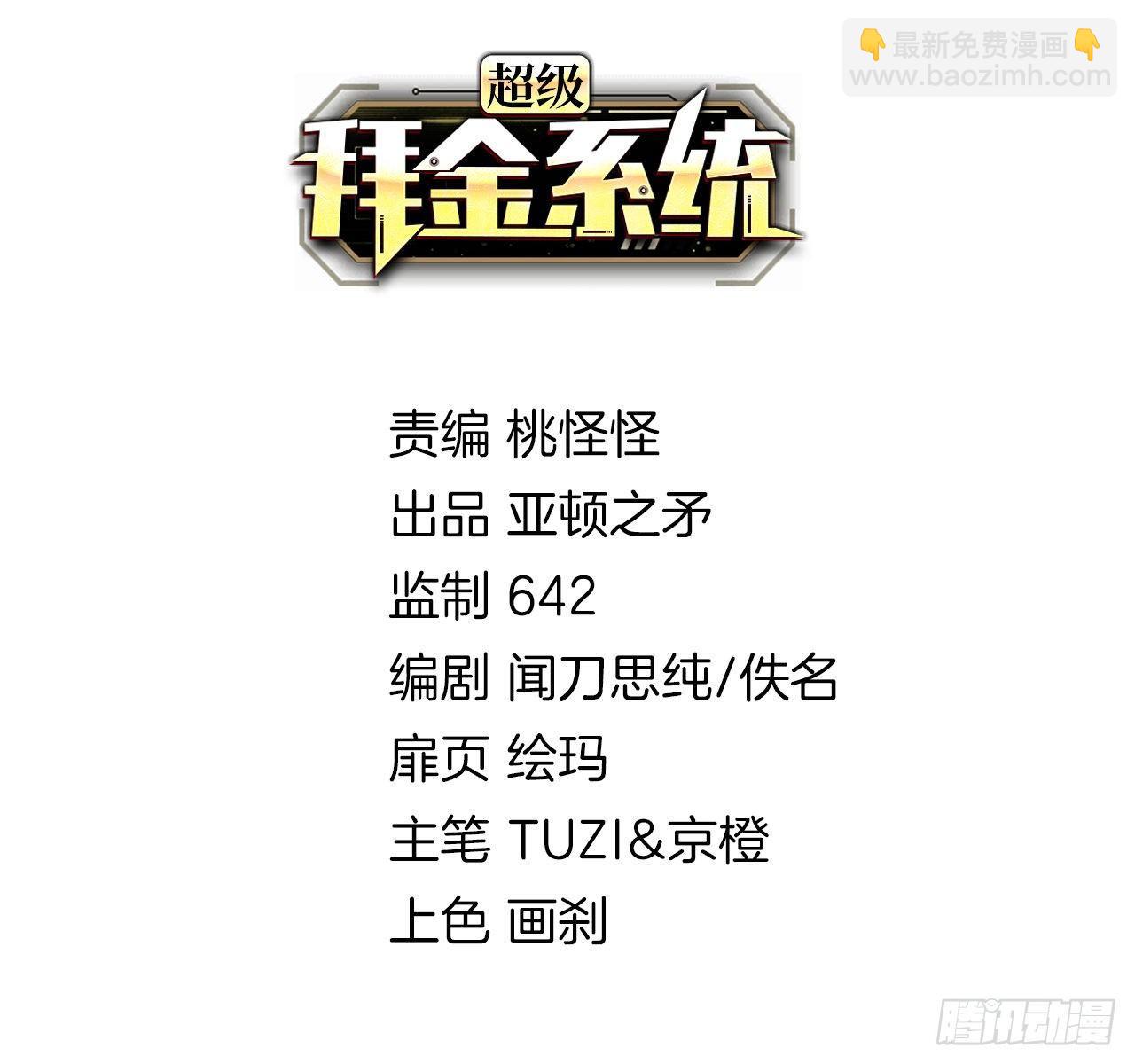 超級拜金系統 - 第二話：富豪繼承者(1/3) - 2