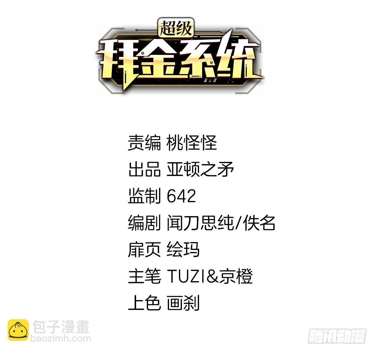 超級拜金系統 - 第26話：用編織袋成就你的夢想 - 2