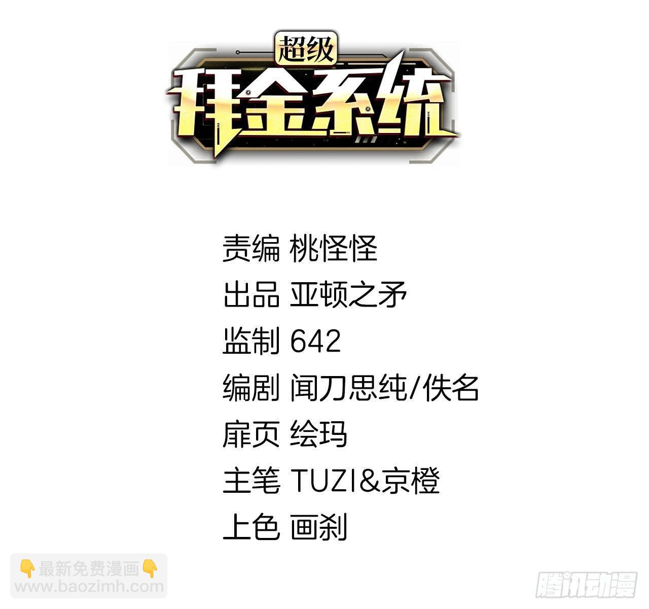 超級拜金系統 - 第六話：加冕(1/2) - 2