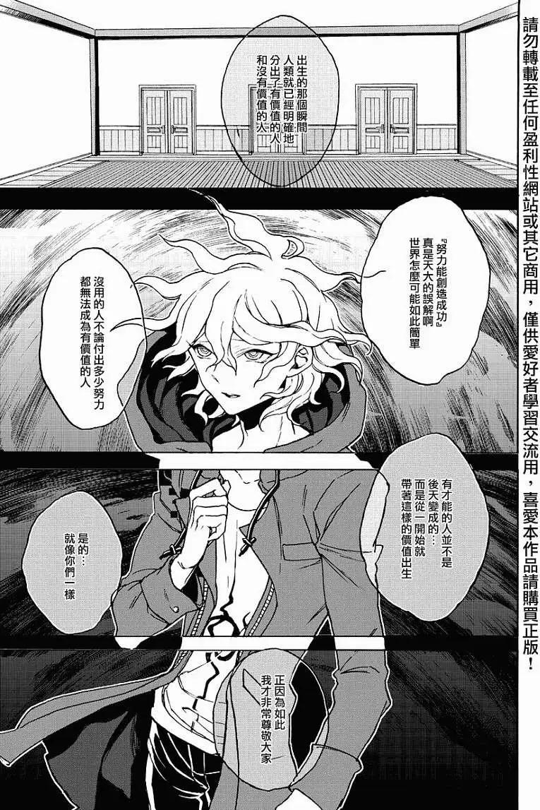 超級彈丸論破2：超高校級的幸運與希望與絕望 - 第09回 - 1