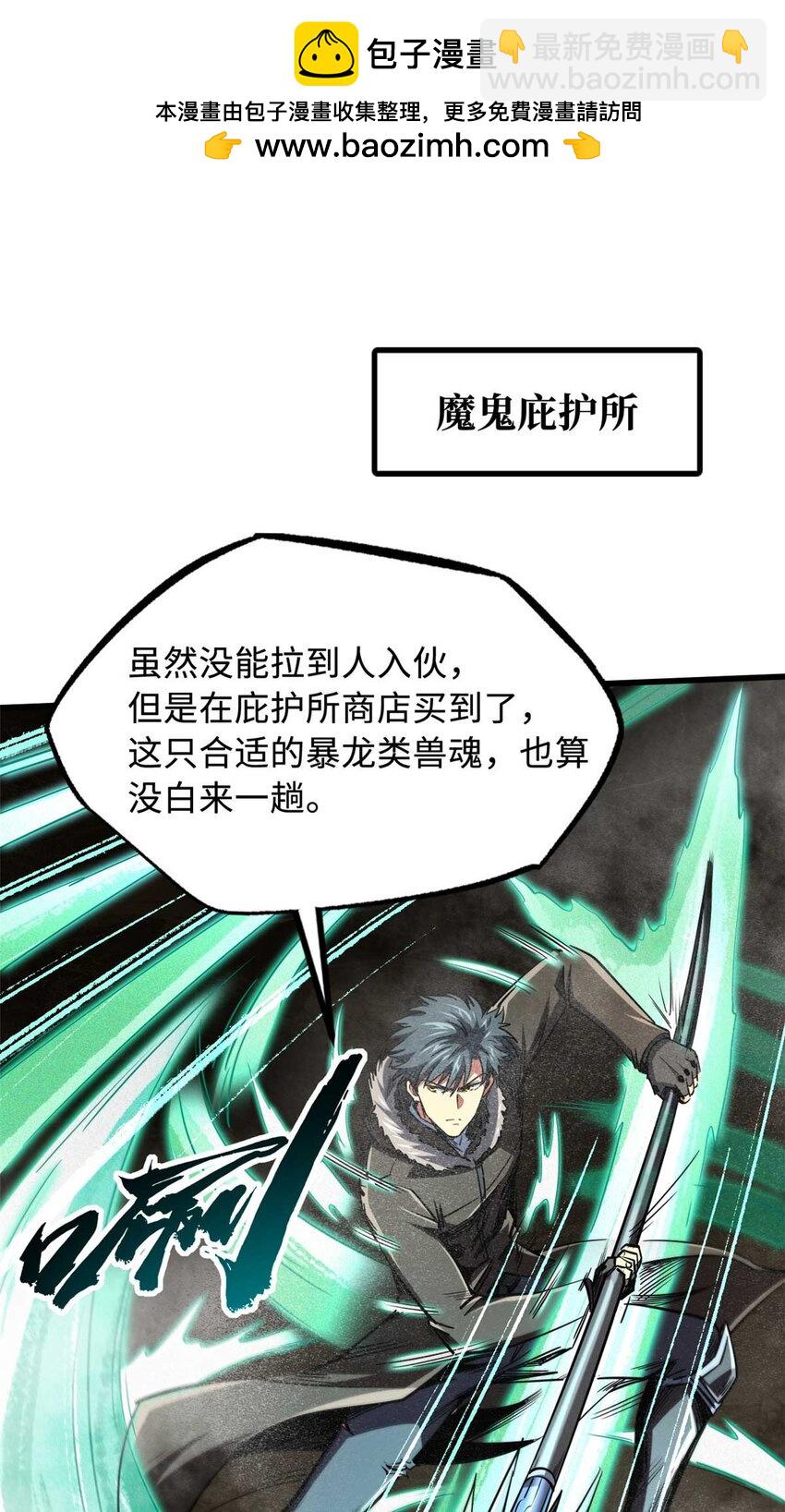 超級神基因 - 228 暴走的超級神生物(1/2) - 2