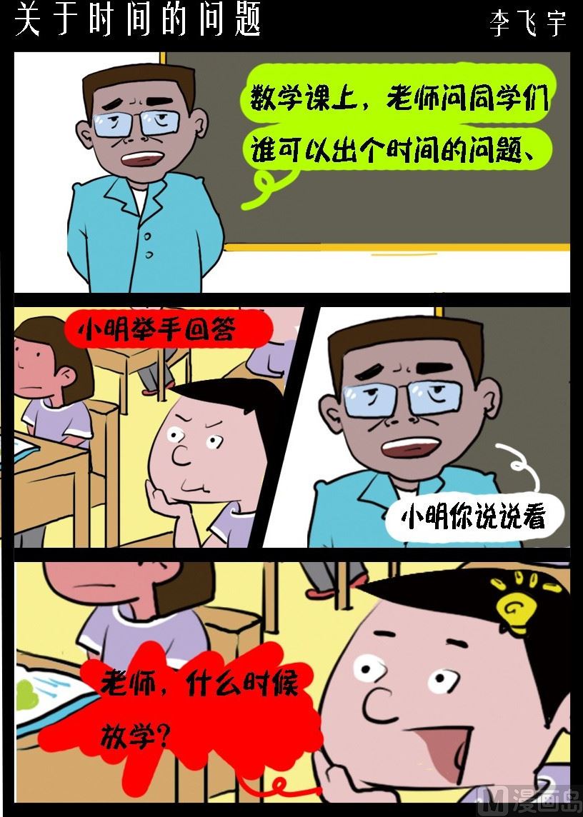 超級手機黨 - 第017話 關於時間的問題 - 1