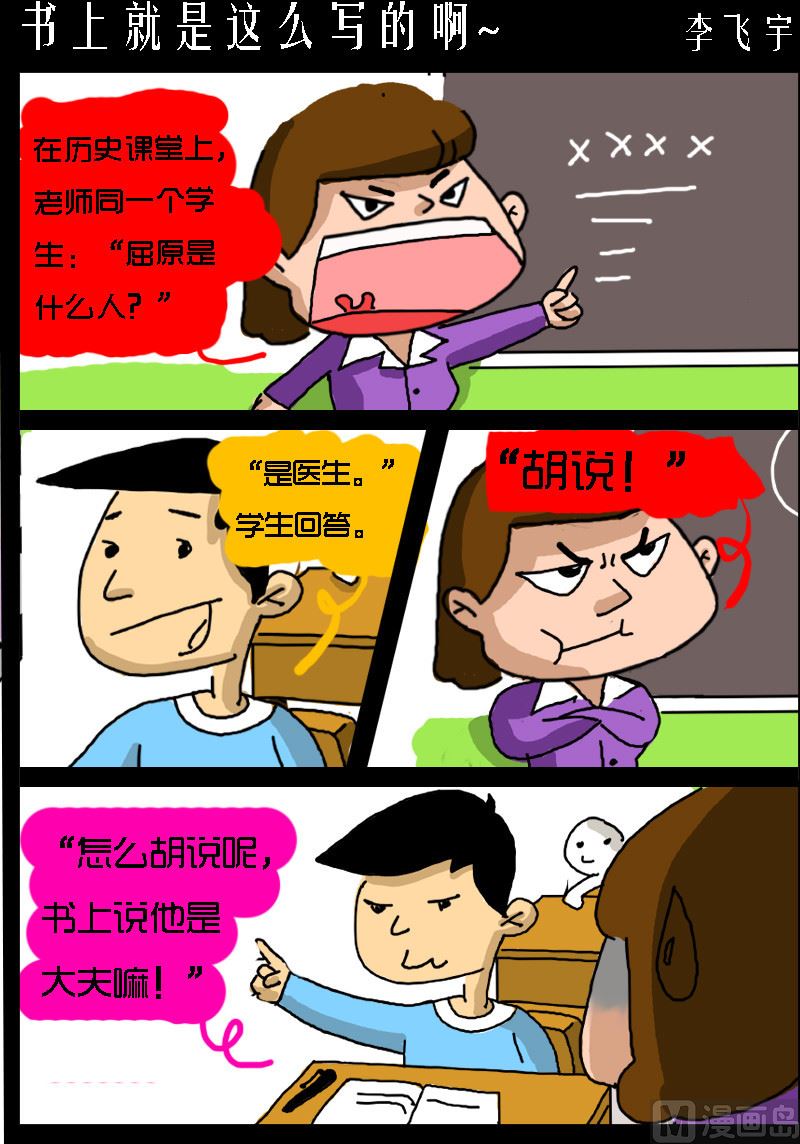 超級手機黨 - 第049話 書上就是這麼寫的啊~ - 1
