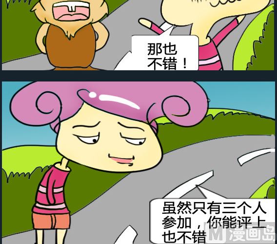 超級小魔怪3 - 第059話 - 1