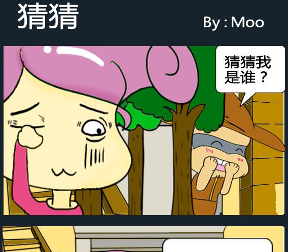 超級小魔怪3 - 第061話 - 1