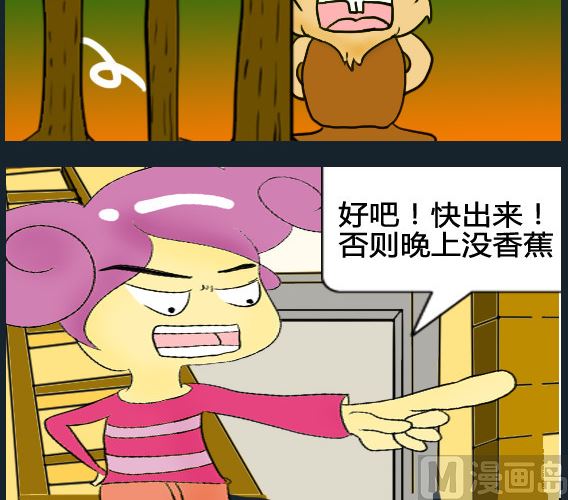 超級小魔怪3 - 第061話 - 1