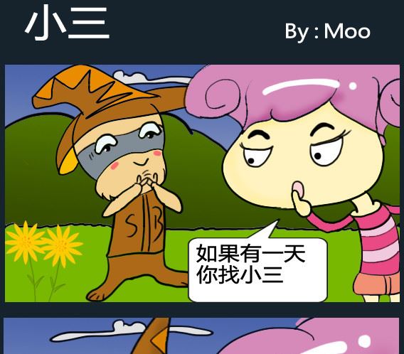 超級小魔怪3 - 第089話 - 1