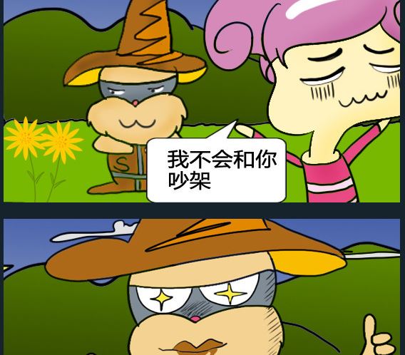 超級小魔怪3 - 第089話 - 1