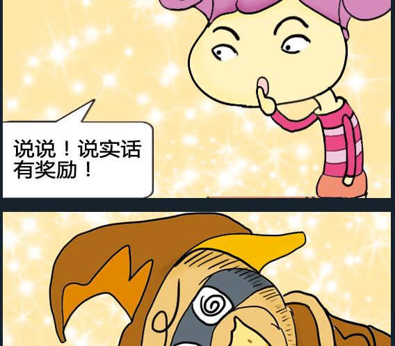 超級小魔怪8 - 第041話 - 1