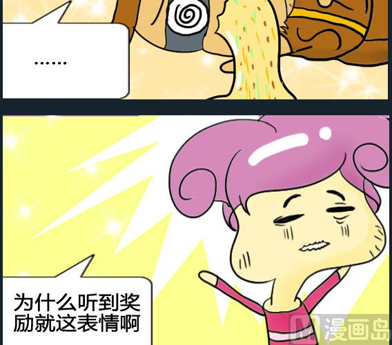 超級小魔怪8 - 第041話 - 1
