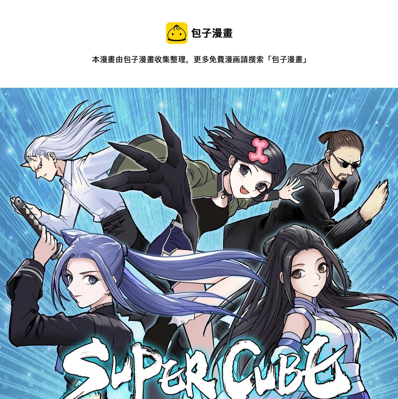超能立方 - 第302話 平亂宗門(1/4) - 1